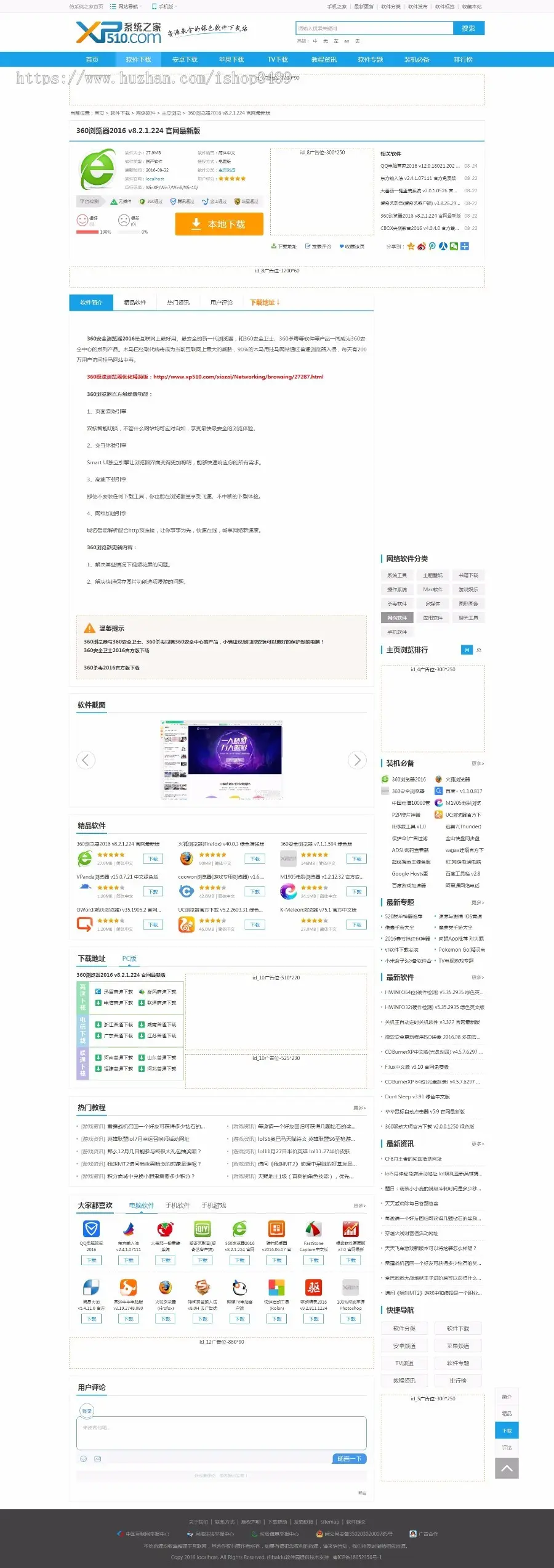 【帝国cms7.5内核+手机版】软件下载站   手机软件下载 安卓软件下载，系统软件下载站 