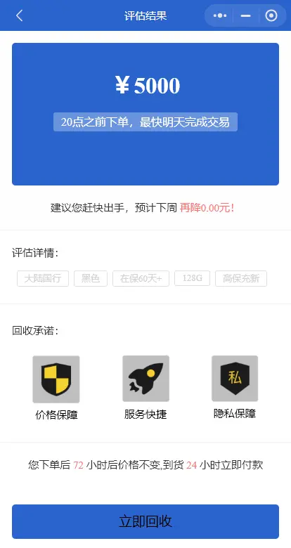 手机数码回收维修以旧换新小程序源码 多门店同步