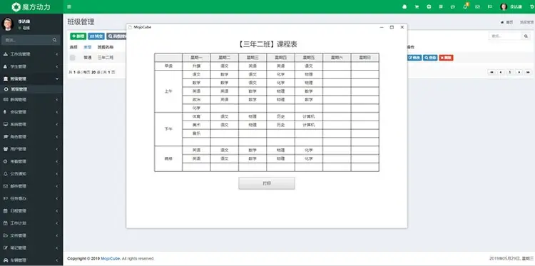 魔方OA教育版 教育机构 培训机构 学校办公 校务系统 学生管理 班级管理 会议管理 新闻管理