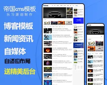 帝国cms模板个人博客新闻资讯自媒体html5响应式整站源码