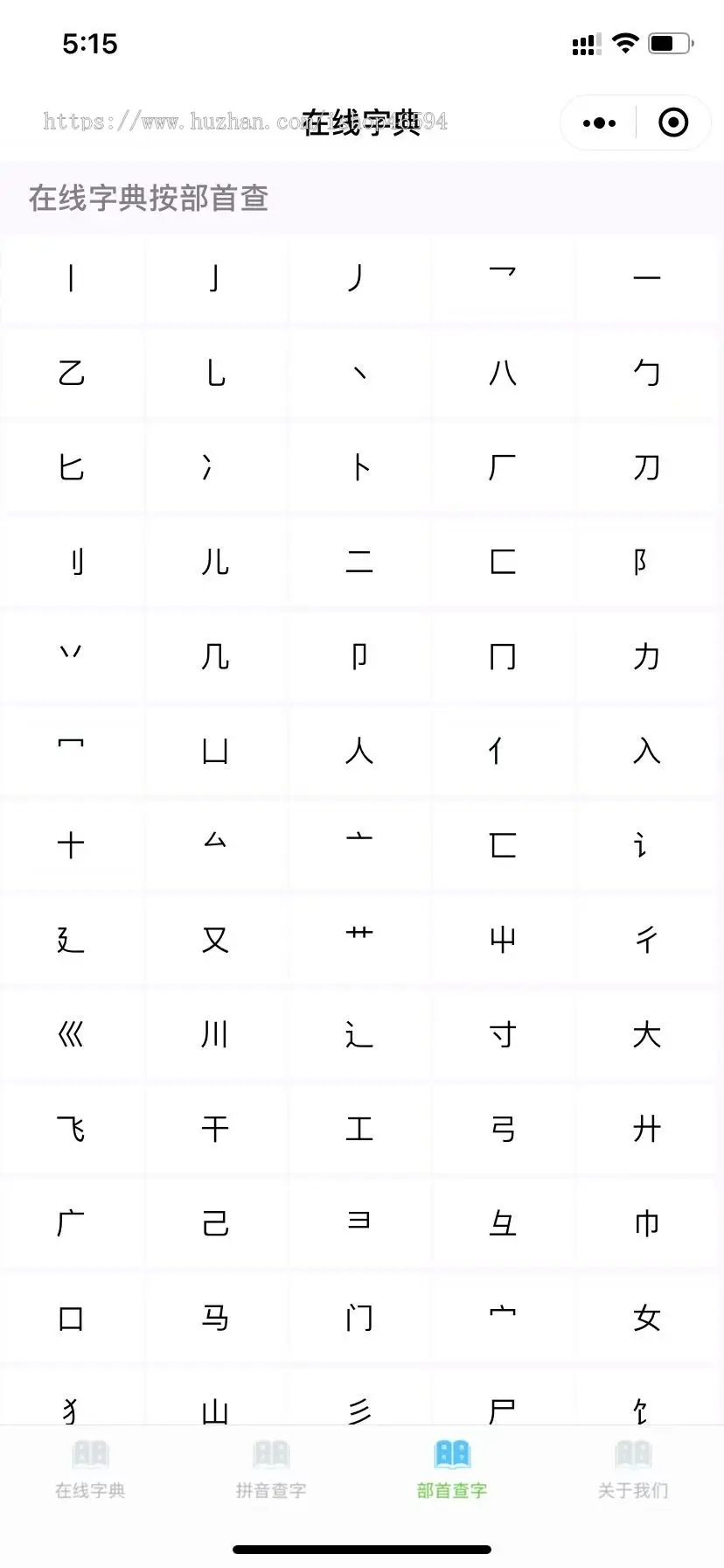 在线字典微信小程序/新华字典小程序/查字小程序/学生老师识字查字小程序/流量主小程序