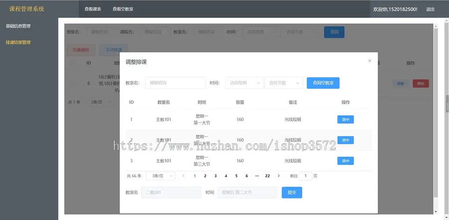 Sping Boot学生课程管理系统（包运行）包含管理员和教师两大端口