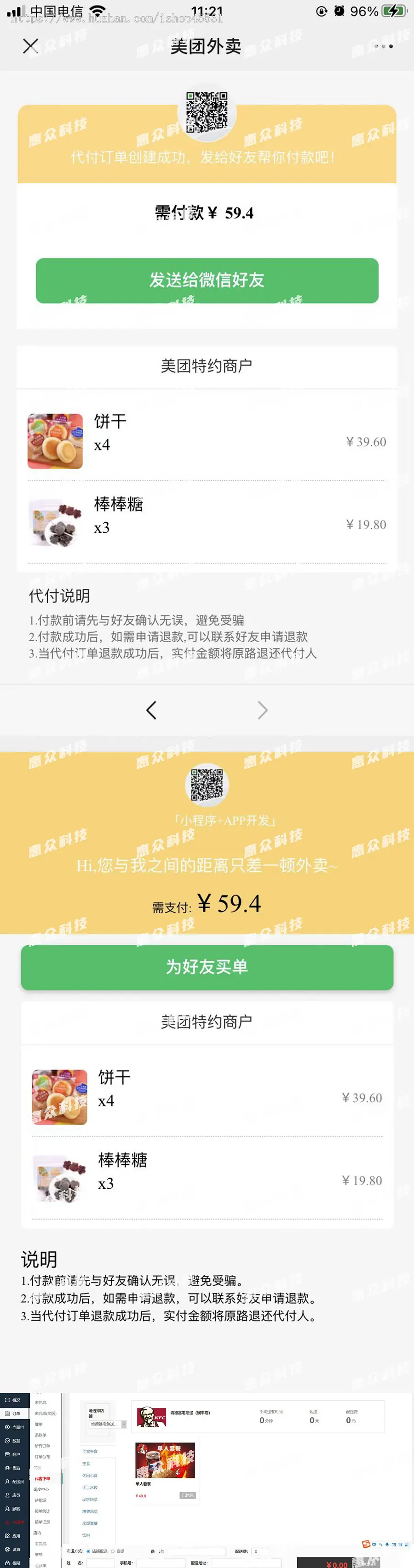 仿美团下单h5外卖系统，增加代付功能，后台自定义增加商户