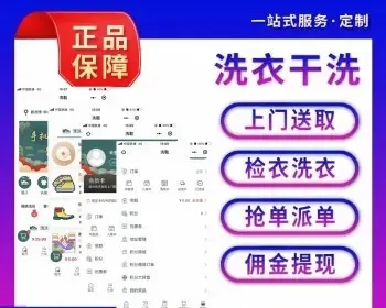 上门洗鞋小程序同城预约清洗窗帘包包地毯服务派单软件APP洗衣系统