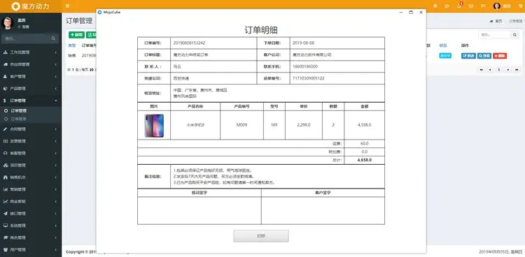 魔方OA商贸版 CRM 客户管理系统 订单 产品进销存 项目管理 合同管理 发票管理 销售管理 营销 