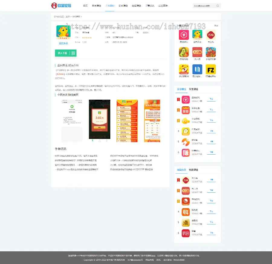 【修复版/可封装app】 手赚网APP软件下载站源码 手机APP软件推广赚钱（带手机版）