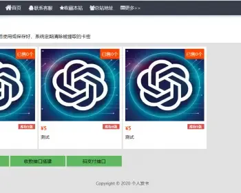 8套模板个人自动发卡网源码搭建自动发卡平台个人发卡商城密优惠码系统/码支付