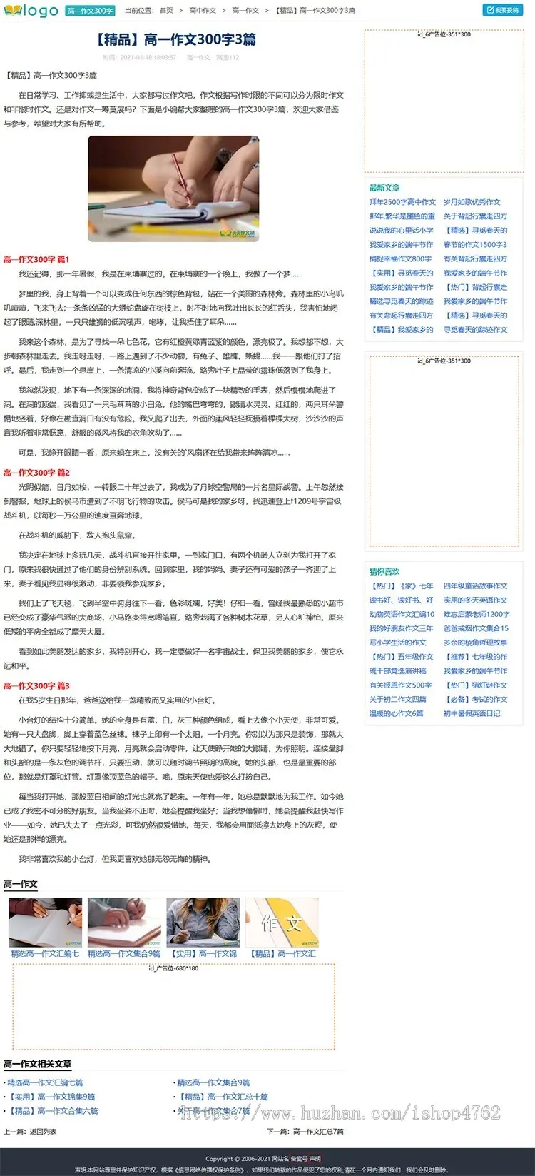 帝国cms天天作文模板,作文模板,优秀作文,作文源码-优化版