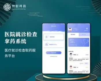 医院就诊检查拿药系统小程序