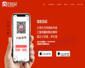 精仿花生日记app自适应下载页html源码|app自适应下载竞价单页模版|app推广单页