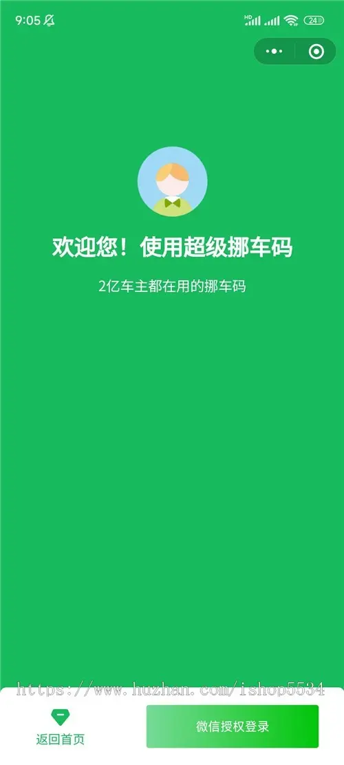 微信扫码挪车码小程序搭建 挪车码流量主广告cps挪车码虚拟号挪车牌制作程序开发