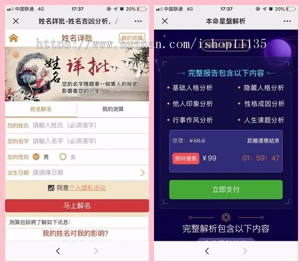 2023升级版算命系统合婚起名系统付费在线取名系统八字周易取名源码带分销全开源