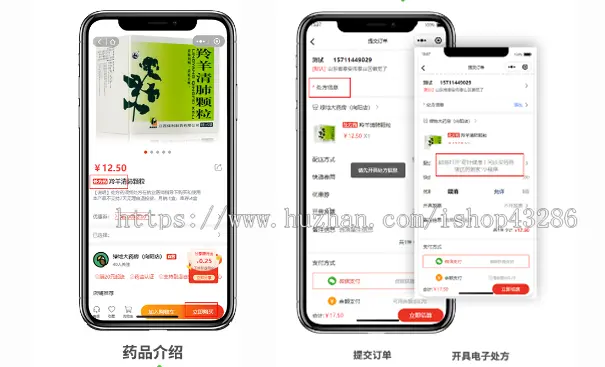 网上药店药品销售app 