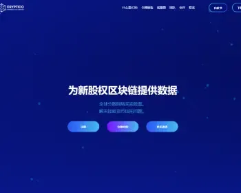 ETH官网 区块链官网源码 ICO虚拟官网 项目介绍网站源码 （带后台）