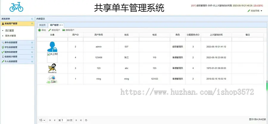 基于SSM的【共享单车管理系统源码】Javaee系统功能完善