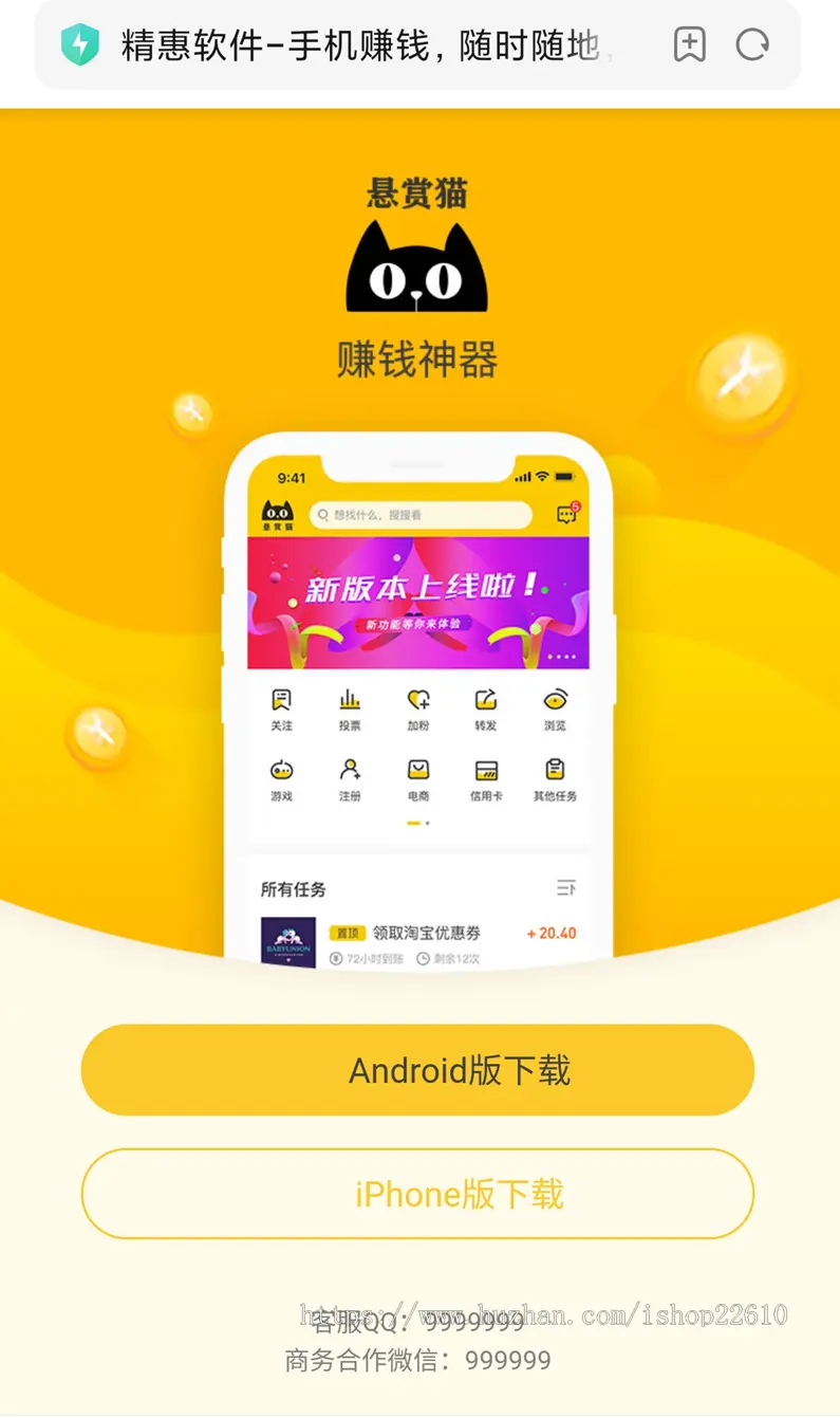 悬赏猫APP任务悬赏平台APP下载页面自适应手机端，宣传单页，推广单页