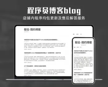 php整站源码带数据blog博客简约程序员文章日志建站代码带手机端