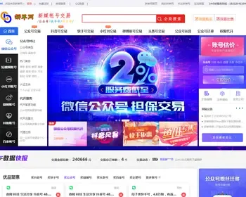 20200609新版内核仿某爪新媒账号过户转让账号交易某价内核公众号服务号抖音快手小红书