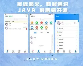 IM即时通讯聊天社交/即时通讯/无后门/多设备登录/防拦截/不丢消息/已读未读