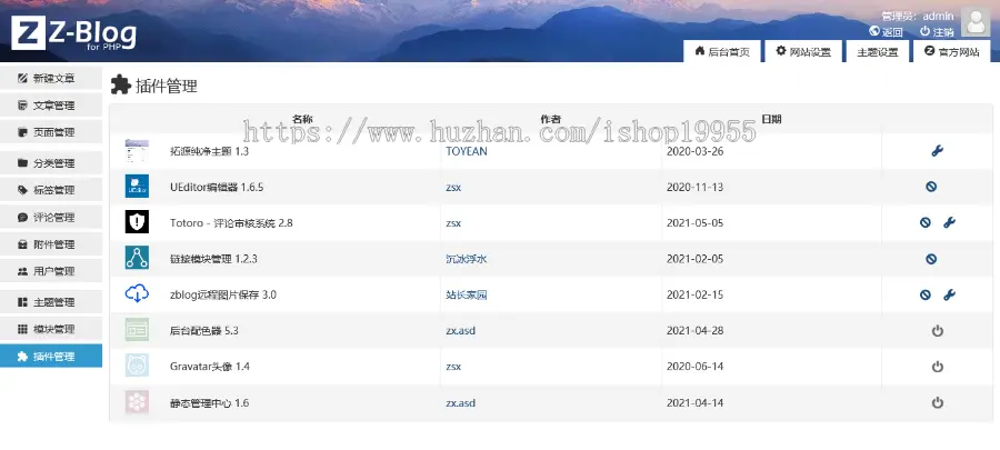 ZBlog远程图片保存插件网络图片本地保存插件远程图片添加水印网络图片添加水印