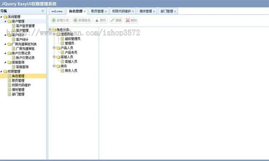 基于JQuery EasyUI开发的权限管理系统源码