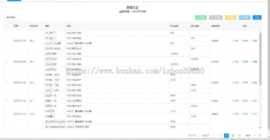 在线财务会计记账管家、工商管理双系统