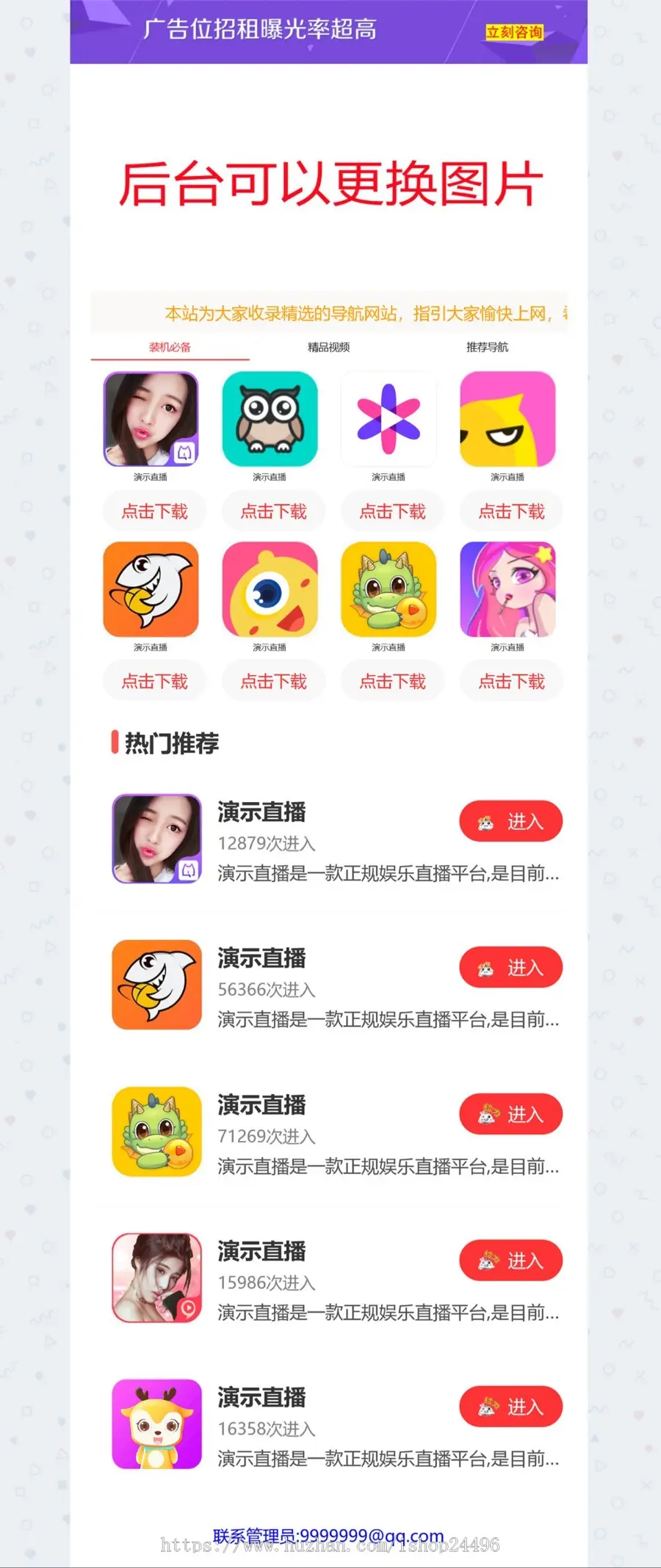 【原创开发】app应用下载导航,APP导航源码,直播APP推广,视频APP下载,app推广引流源码d7 