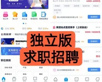 独立版 仿鱼泡求职招聘 兼职招聘 劳务招工小程序/公众号/劳务派遣人力资源人才boos