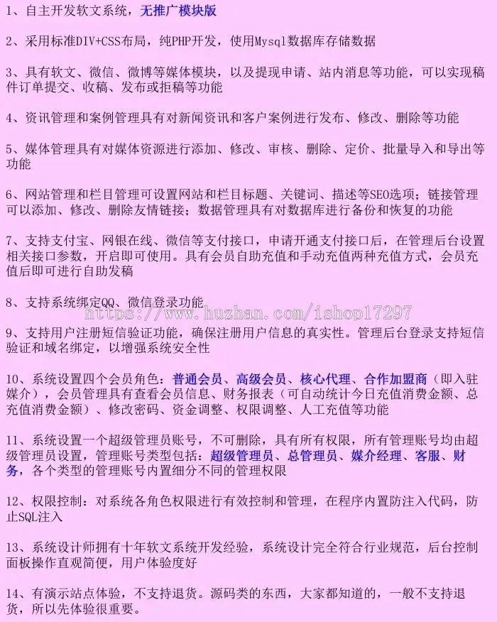 软文自助发布交易系统php源码 新闻稿代发平台源码 新闻软文稿件自助发布平台源码