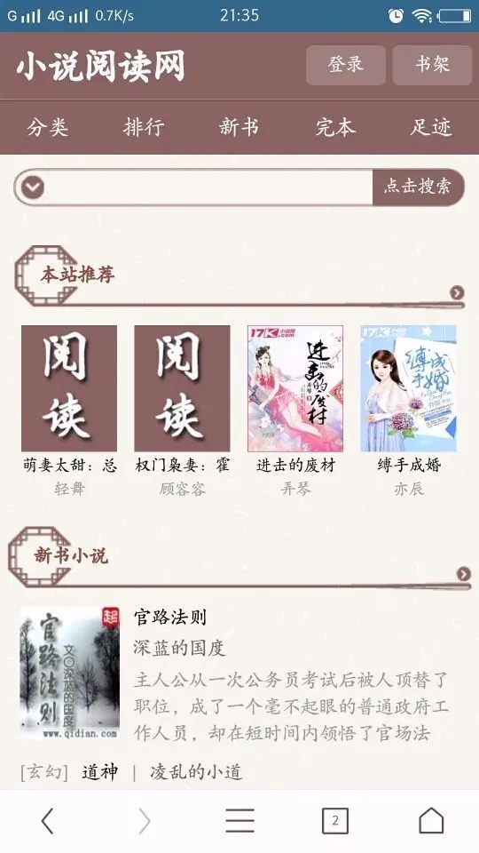 黑色简洁版杰奇小说模板pc+wap手机版，带安装说明