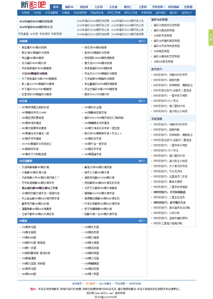 织梦彩讯新闻网站模版 开-奖新闻资讯新闻模版 带采集 带手机端