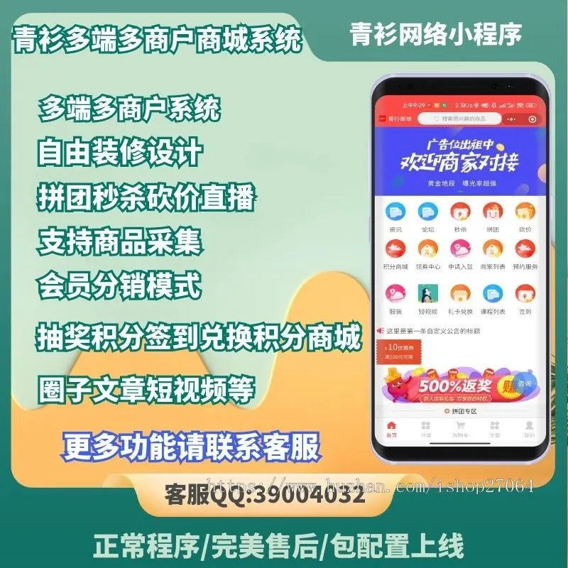 青衫自营商城多商户直播秒杀砍价拼团小程序公众号H5APP等八端系统自定义装修系统开发