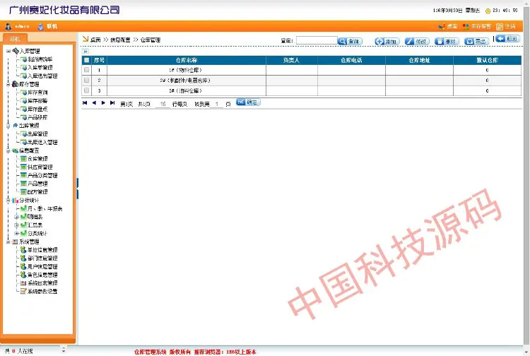 asp.net 大型仓库管理系统源码 B/S C#源码