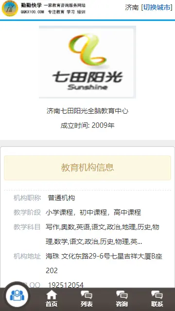 Thinkphp多城市家教中介网站源码 可在线预约课程预约老师预约机构