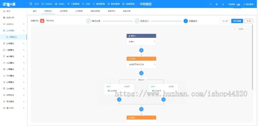 OA系统 流程化办公 财务系统 HRMS，ERP，CRM，无纸化办公系统 协同办公