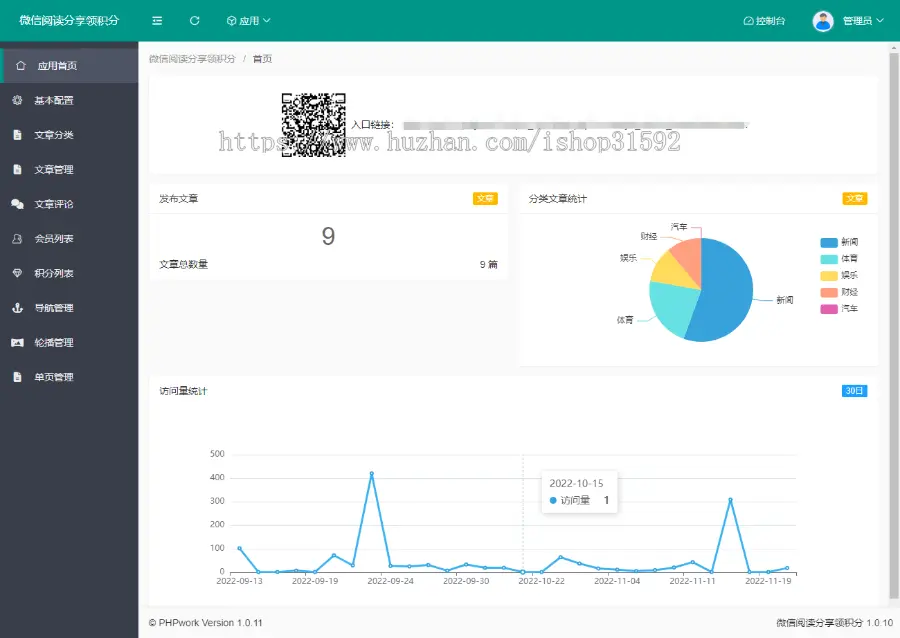 微信阅读分享奖励积分,文章图文转发互阅,转发阅读,微信公众号,php源码