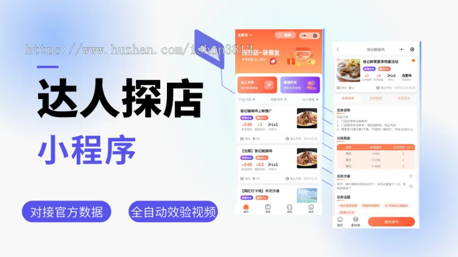 达人探店小程序源码 抖音达人探店系统开发