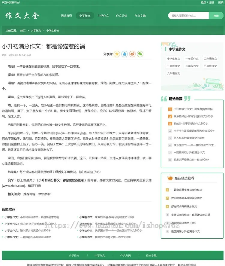 简洁作文大全源码,优秀作文,小学作文,中学作文模板带投稿和会员功能