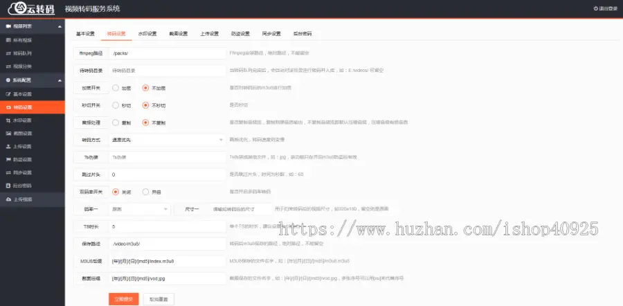 【新升级版双码率】视频云转码系统源码视频转码m3u8切片程序html5播放器全开源