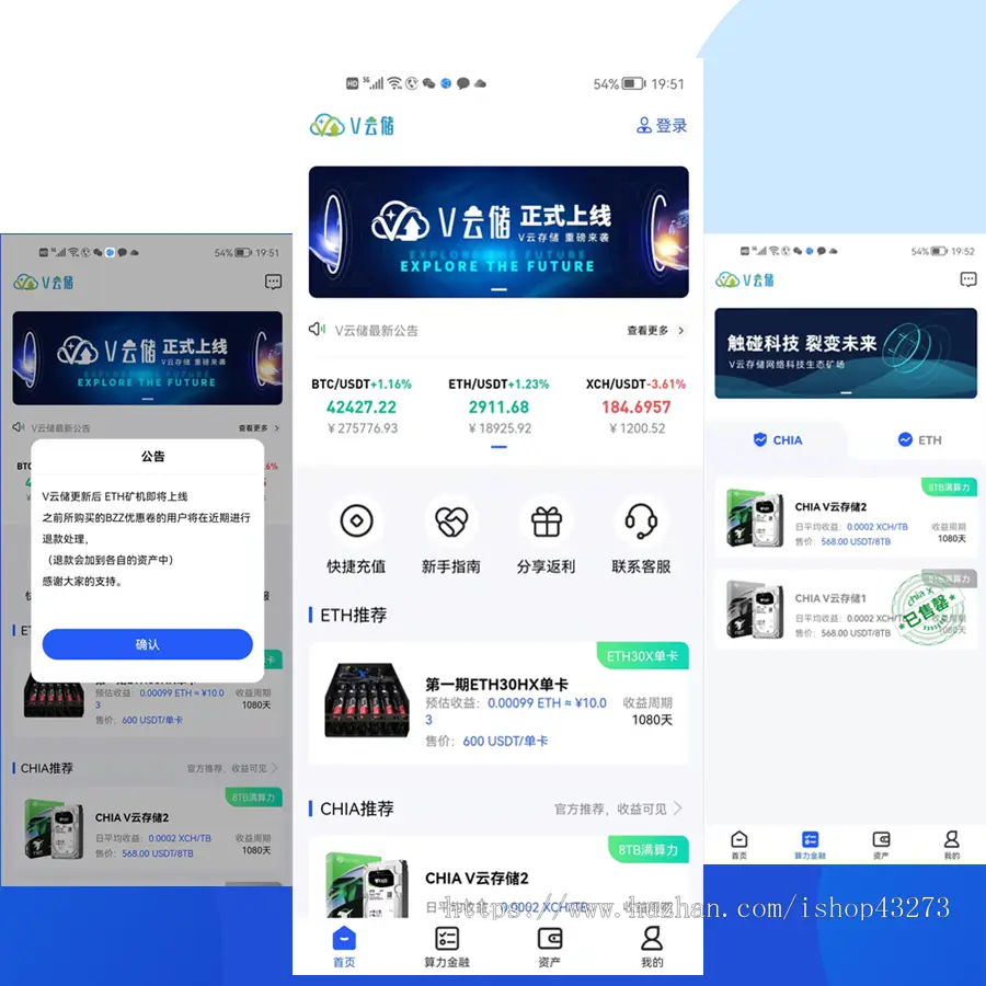 ETH/IPFS/CHIA/BTC/APP源码系统/分币系统/云算力系统区块链/交易所/