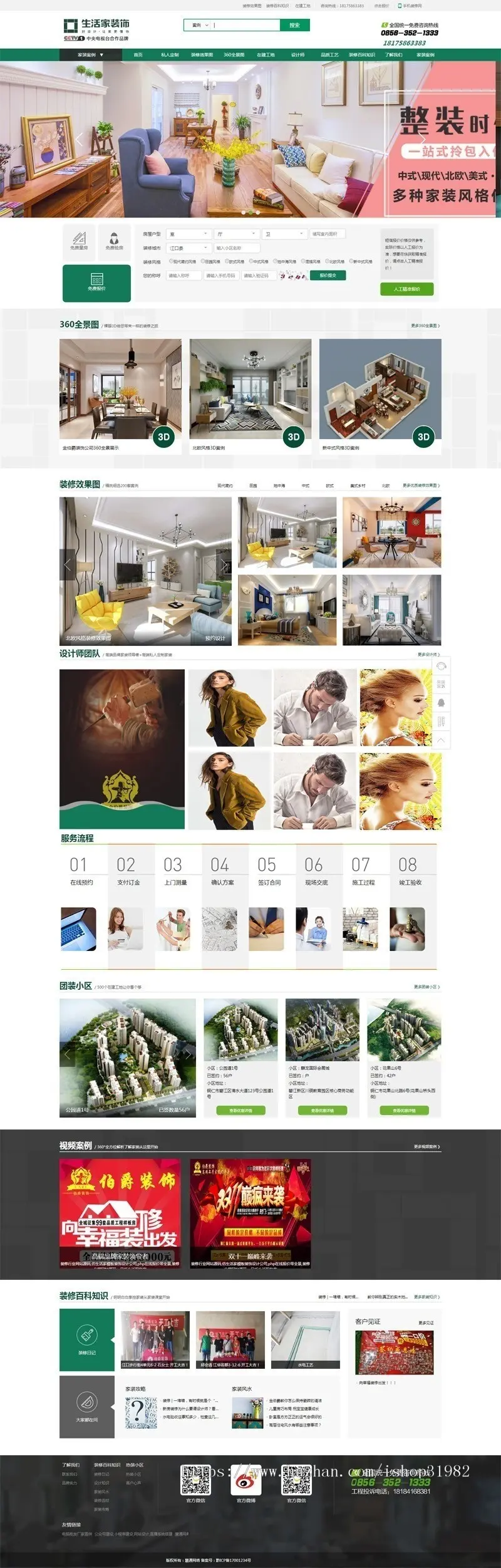 （PC+手机端） Thinkphp仿生活家模板装饰设计 装修行业网站源码 在线报价带全景 三网合一