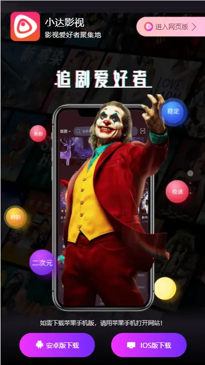 影视APP下载宣传页,安卓APP苹果APP,TV影视下载,影视APP推广引流宣传下载页,通用APP下载页2