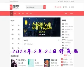 【2023运营版带教程】小说网站源码自动采集+修复小说网站源码.代写采集规则