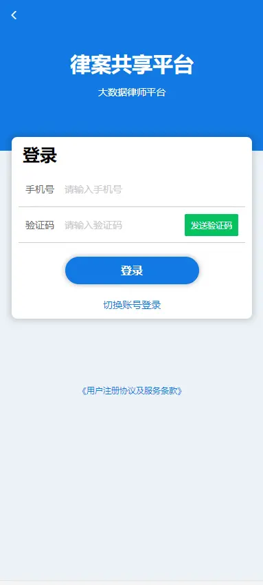 共享律师app共享法律法务服务咨询系统源码