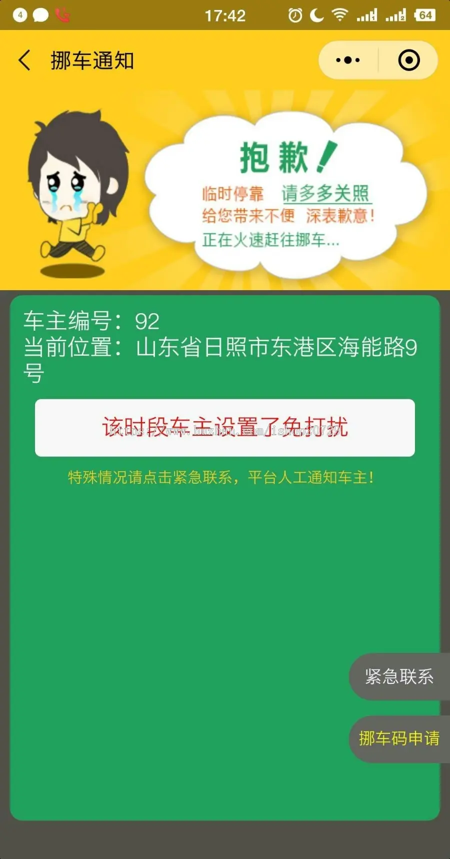 挪车小程序THINKPHP开源-小宝挪车（同步更新版）