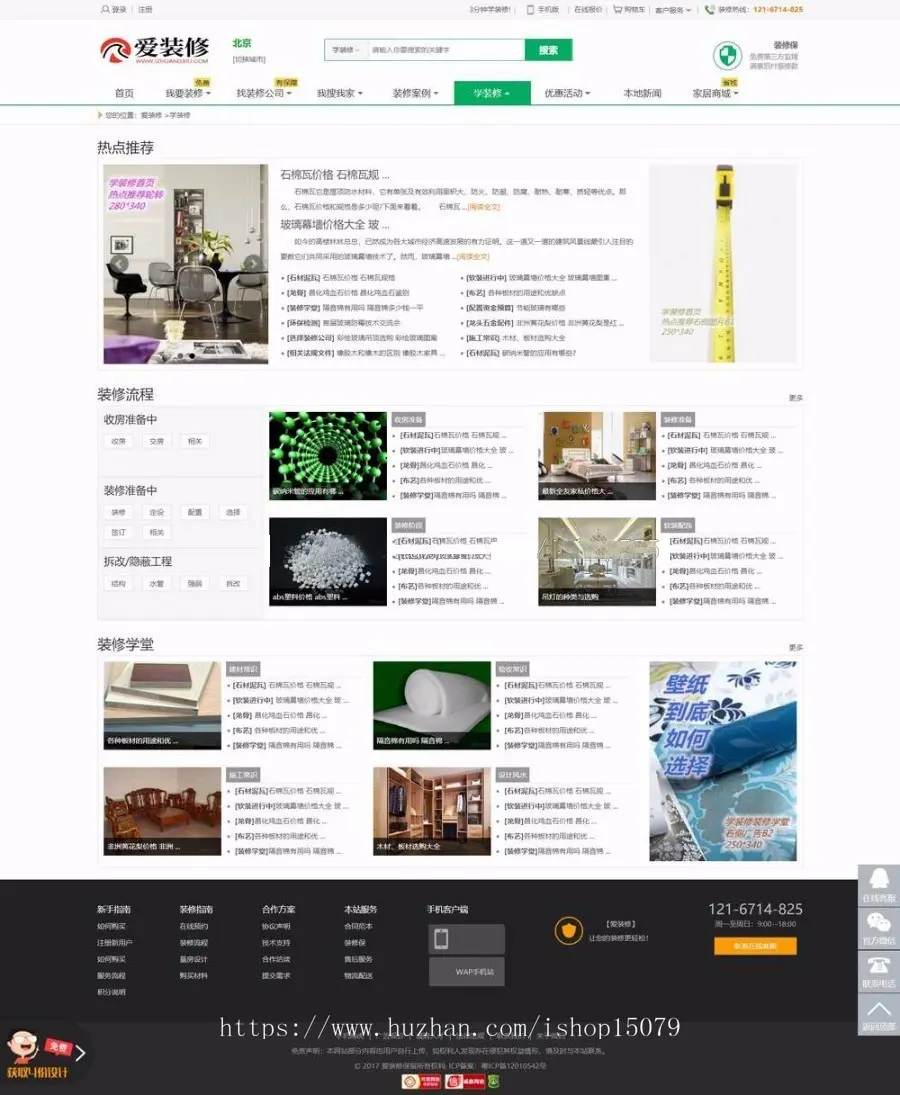 PHP爱装修多城市装修门户网站源码带手机版/仿土巴兔装修门户网站模板全开源版