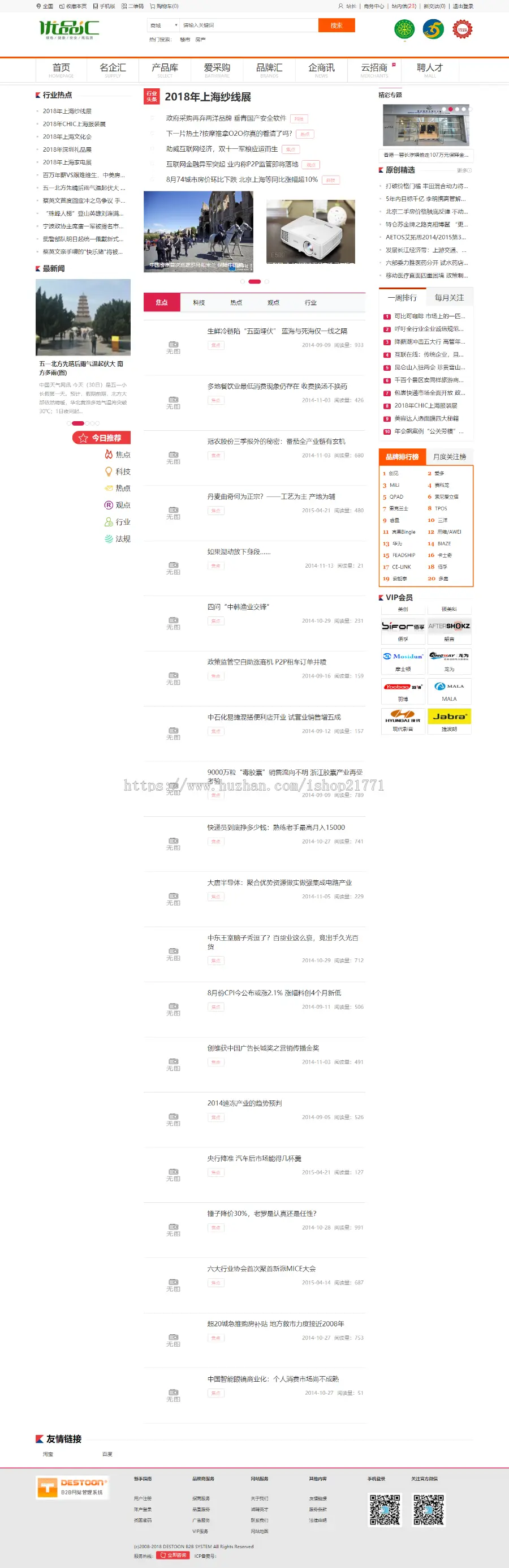 destoon7新闻资讯信息行业风格独特的白色B2B平台网站源码 dt11 