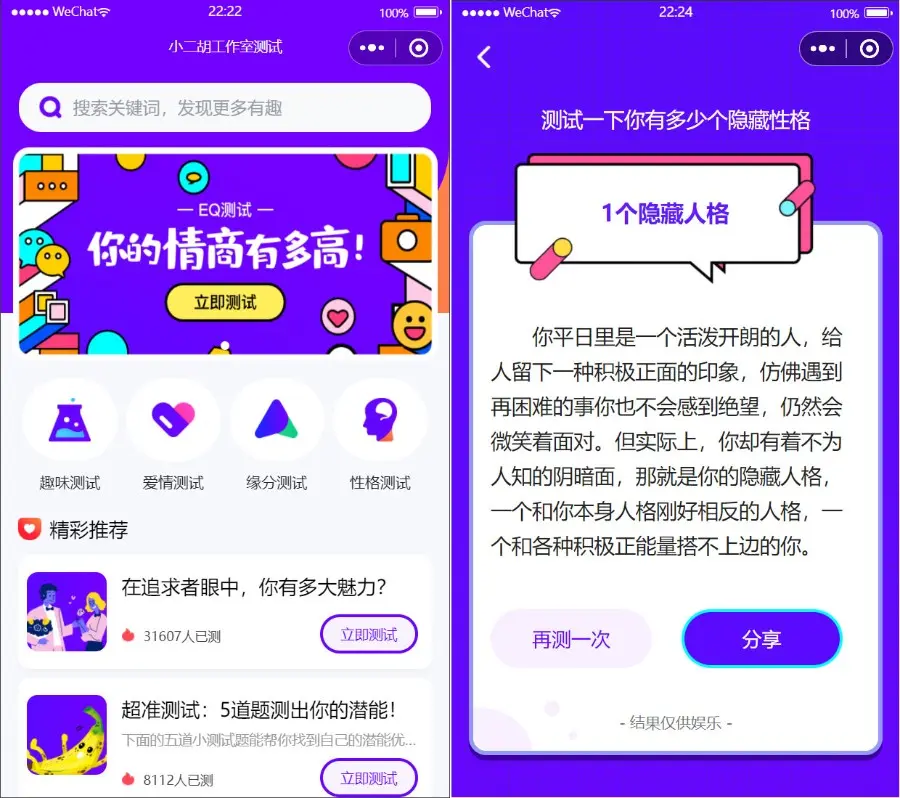 各种趣味测试集合微信小程序源码 超美UI 情商测试 性格测试 爱情测试 魅力测试 流量主功能