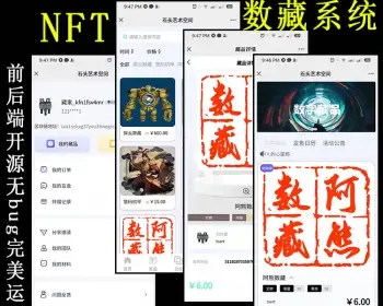 【已运营】NFT数字藏品php发布交易网站已上链全开源/二级市场/h5/文昌链