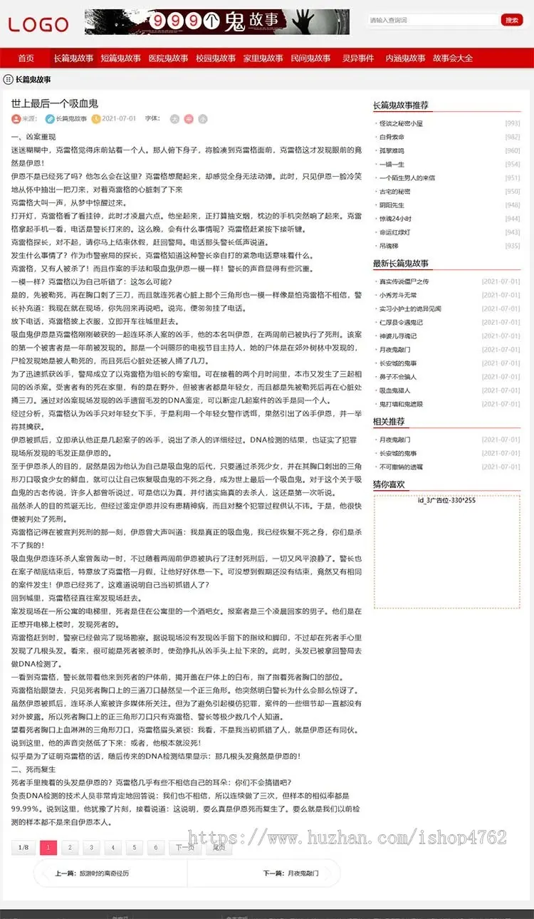 帝国CMS鬼故事源码,故事会大全文章资讯模板+WAP+网站地图